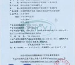 強(qiáng)制性認(rèn)證證書(shū)