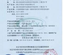 強(qiáng)制性認(rèn)證證書(shū)